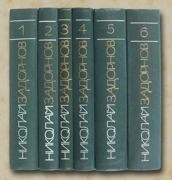 николай задорнов собрание сочинений в 6 томах. николай задорнов собрание сочинений в 6 томах. задорнов собрание сочинений. николай задорнов в 6 томах. задорнов собрание сочинений.