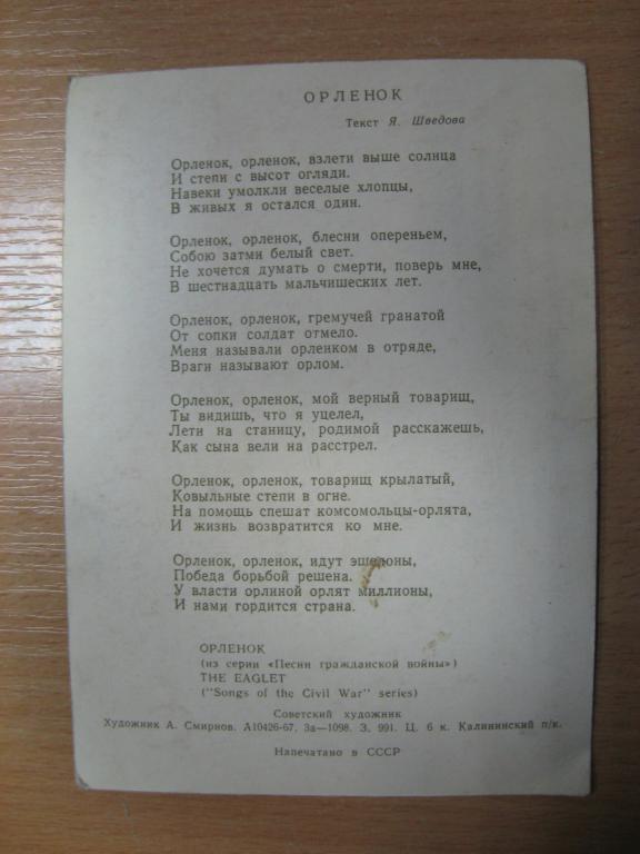 Песни орленка. Орленок текст. Орленок стих. Орлёнок песня. Песня Орленок слова.