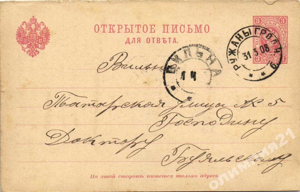 Открытое письмо автор. Открытое письмо. Открытое письмо линия. Почтовая связь между Москвой Вильно и Ригой.