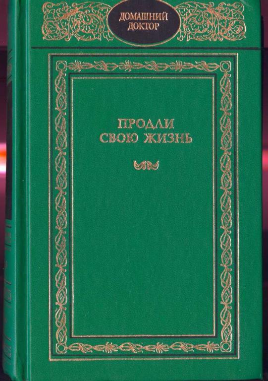 Домашний доктор  Продли свою жизнь
