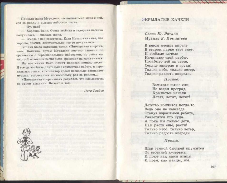 Моложе чем сейчас текст. Текст песни крылатые качели. Текст песни крылатые ка. Песня крылатые качели текст. Слова из песни крылатые качели.