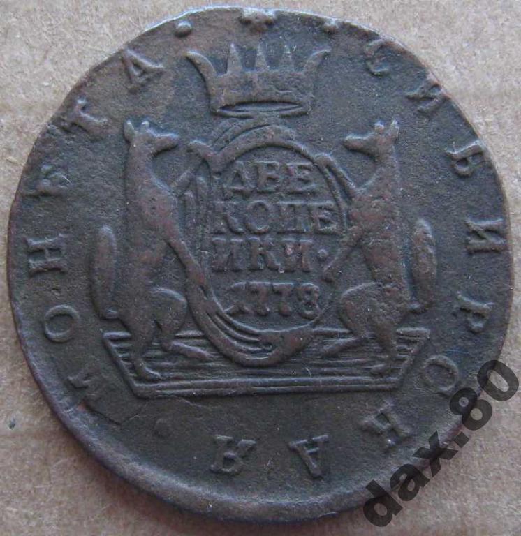 2 КОПЕЕК 1778 год КМ СИБИРСКАЯ МОНЕТА СОСТОЯНИЕ!