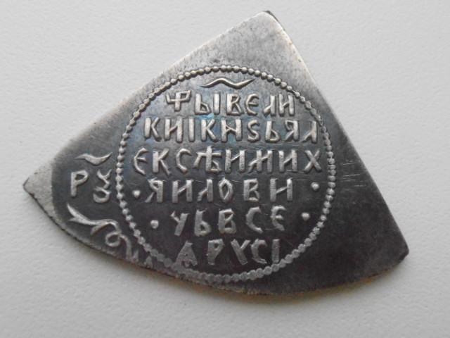 МОНЕТА ПОЛУПОЛТИНА 1654 АЛЕКСЕЙ МИХАЙЛОВИЧ ПОЛУПОЛТИННИК КОПИЯ ПАТИНА СЕРЕБРО