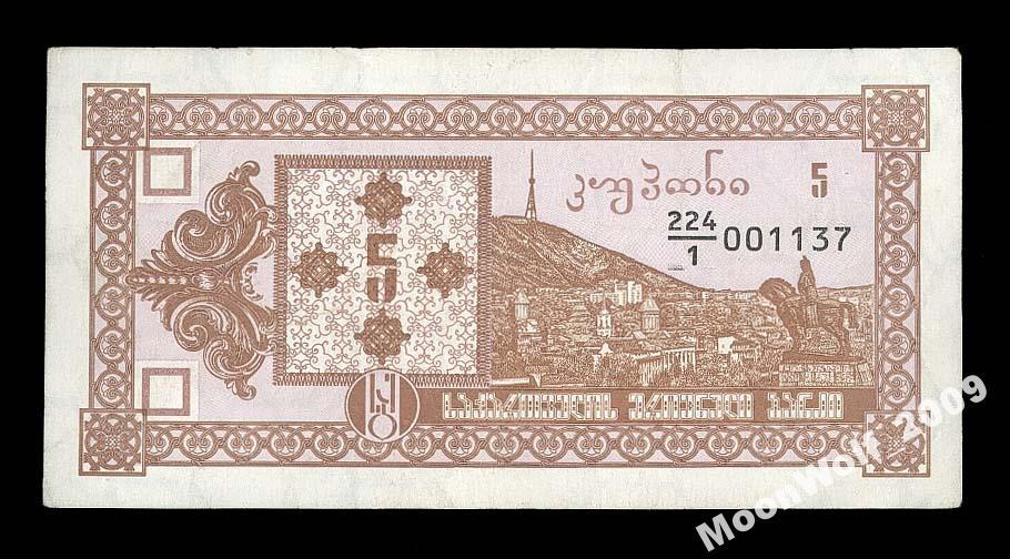 ГРУЗИЯ 5 купонов 1992 1 выпуск XF+