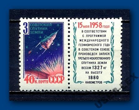 @2176А, 1958, 3-й спутник (линейка)**