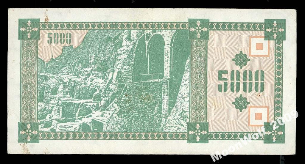 ГРУЗИЯ 5000 купонов 1993 1 выпуск Pick 31