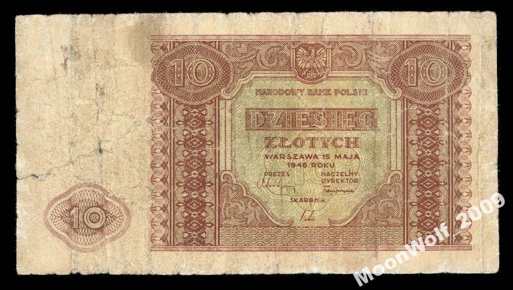 ПОЛЬША 10 злотых 1946 Milczak 126
