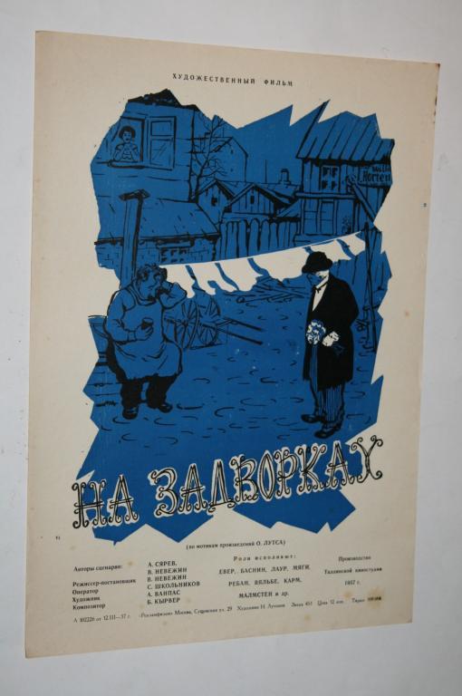 АФИША КИНО ТАЛЛИН. "НА ЗАДВОРКАХ" 1957. Н.ЛУТОХИН