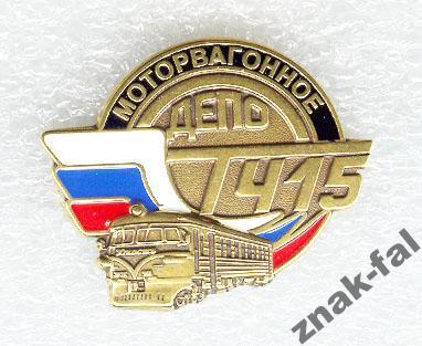 РЖД Моторвагонное депо ТЧ-15 электричка жд