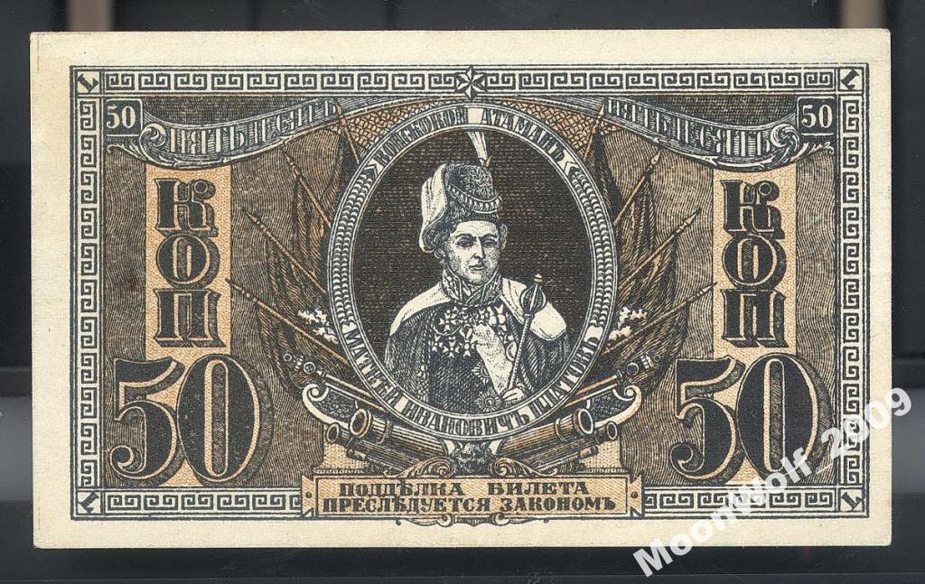 РОСТОВ на ДОНУ 50 копеек 1918 UNC aUNC
