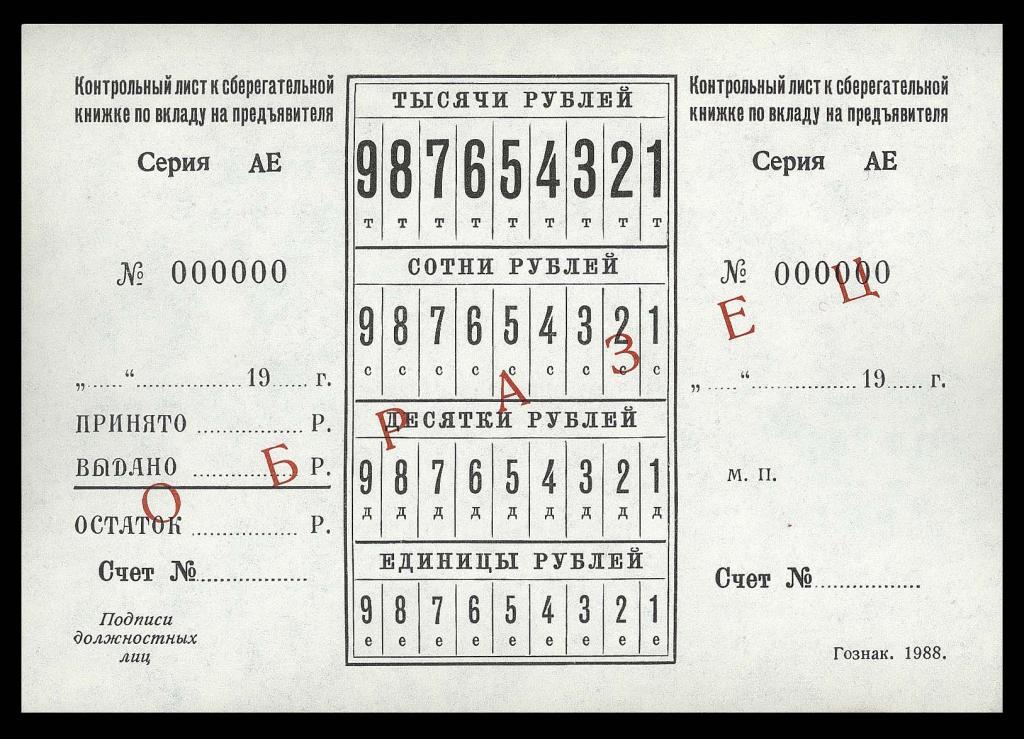 ГОЗНАК образец Контрольный лист UNC