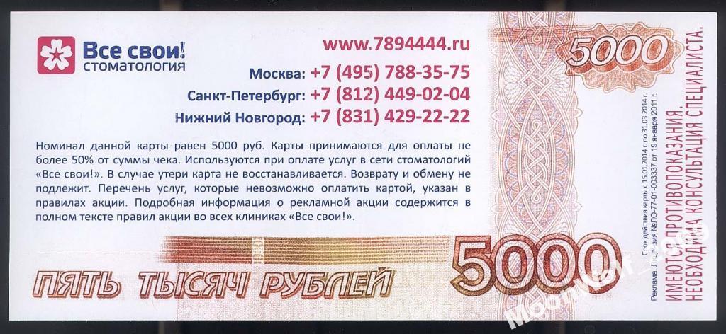 Деньги на карту 5000. 5000 На карте.