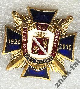 90 лет Чернышковская Милиция Волгоград обл. МВД