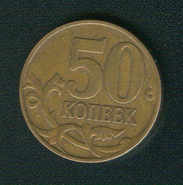 Изображение на 50 копейках