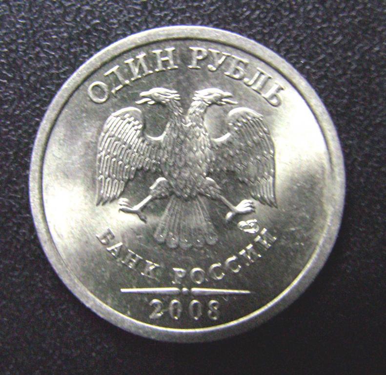 1 рубль 2008 СП СПМД UNC МЕШКОВЫЕ !
