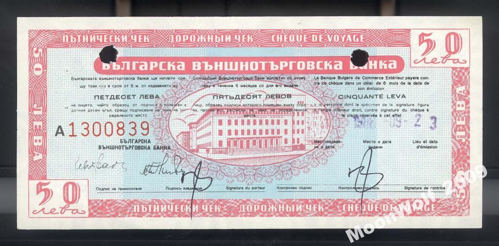 БОЛГАРИЯ 50 левов ДОРОЖНЫЙ ЧЕК русский текст Лит А