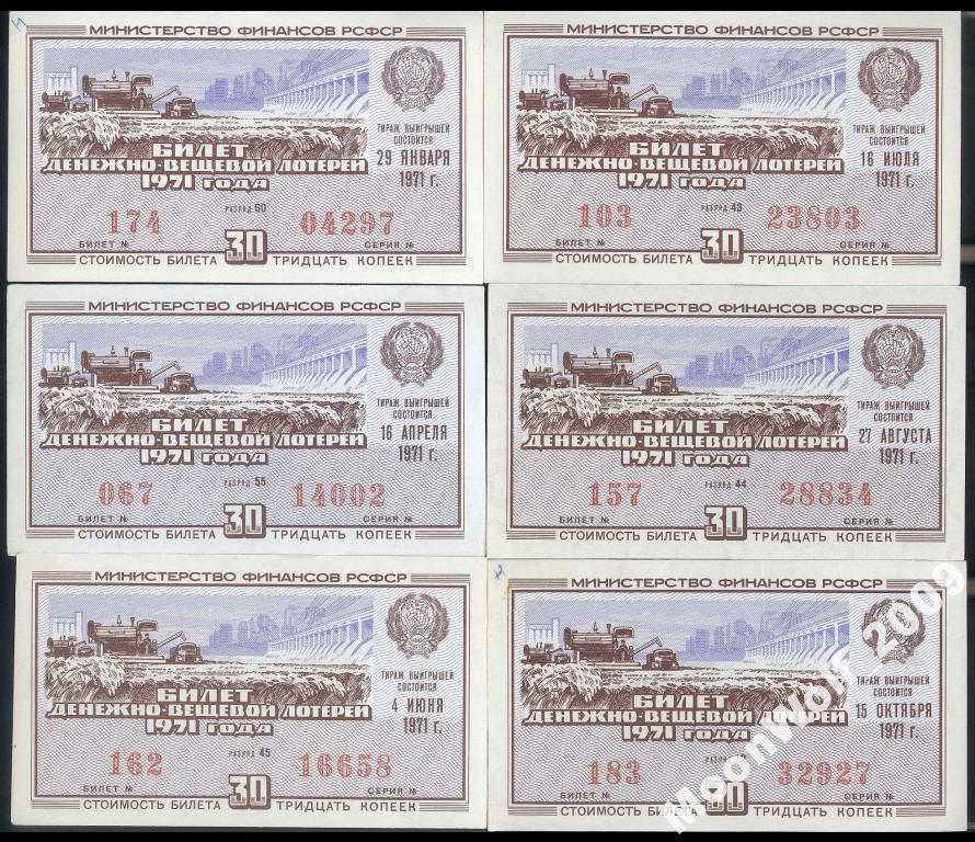 Лотерея ДВЛ РСФСР Минфин Полный комплект 1971 г.