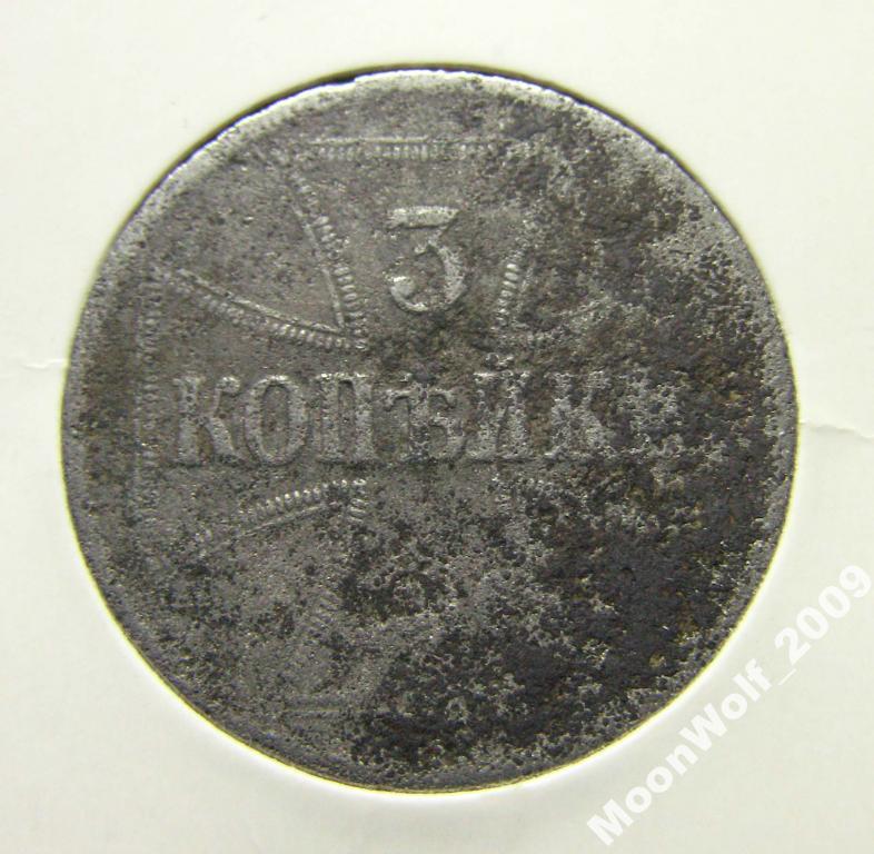 OST 3 копейки 1916 - А - ОРИГИНАЛ
