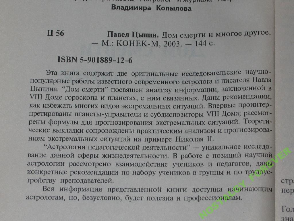 АСТРОЛОГИЯ ДОМА ДОМ СМЕРТИ П.ЦЫПИН — покупайте на Auction.ru по выгодной  цене. Лот из Москва, Москва. Продавец NOSTALGY_FOREVER. Лот 5547111639