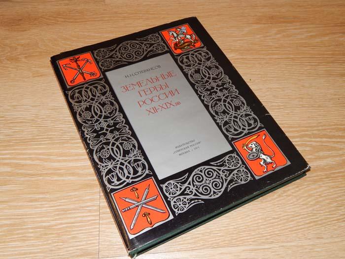Xii xix вв. Хамовный двор в москве при петре 1. Значки гербы россии земельные xii-xixвв. Xii xix вв. Филатова «городец на волге xii-xix веков».