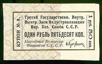 1 рубль 50 копеек 1937 г. купон к облигации UNC