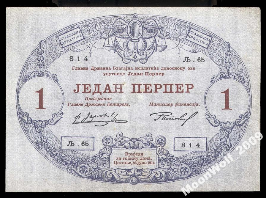 ЧЕРНОГОРИЯ 1 перпер 1914 # 814 XF+