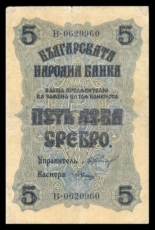 БОЛГАРИЯ 5 лева СЕРЕБРОМ 1916 VF+