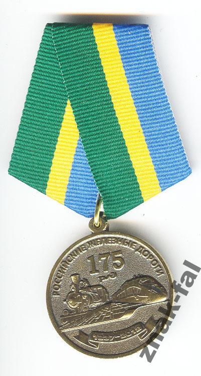 175 лет  РЖД док жд железная дорога паровоз Сапсан
