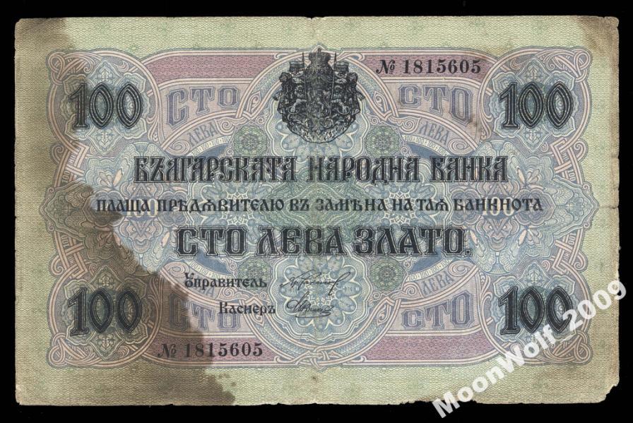 БОЛГАРИЯ 100 лева ЗОЛОТОМ 1916 № в серии !!!