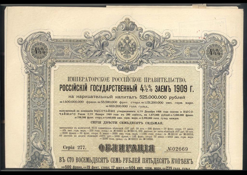 Государственный ЗАЕМ 1909 на 187,5 рублей