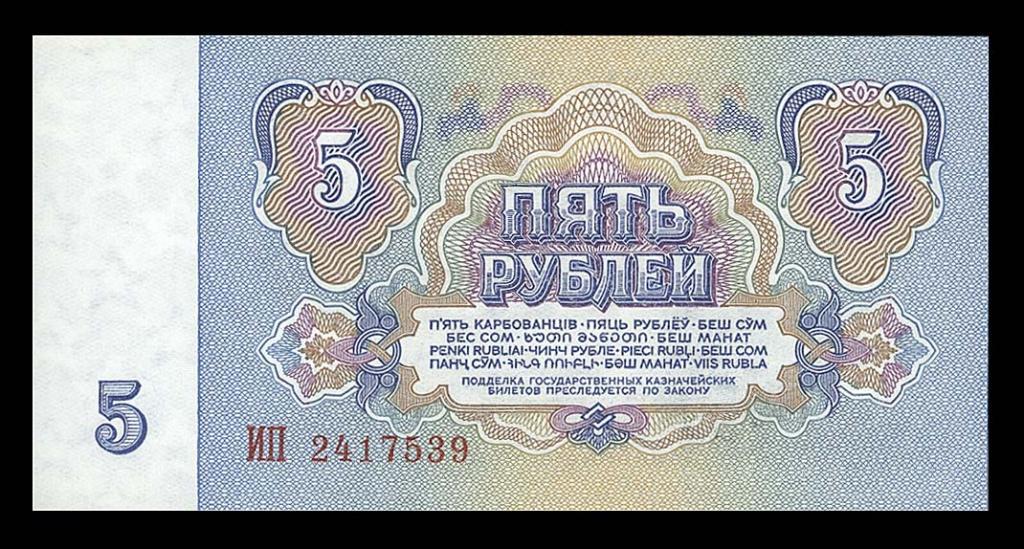 5 рублей 1961 Серия - ИП - UNC