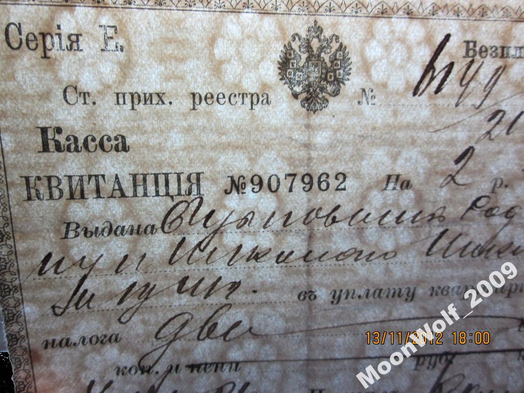 Квитанция 1914 на 2 рубля Квартирный налог