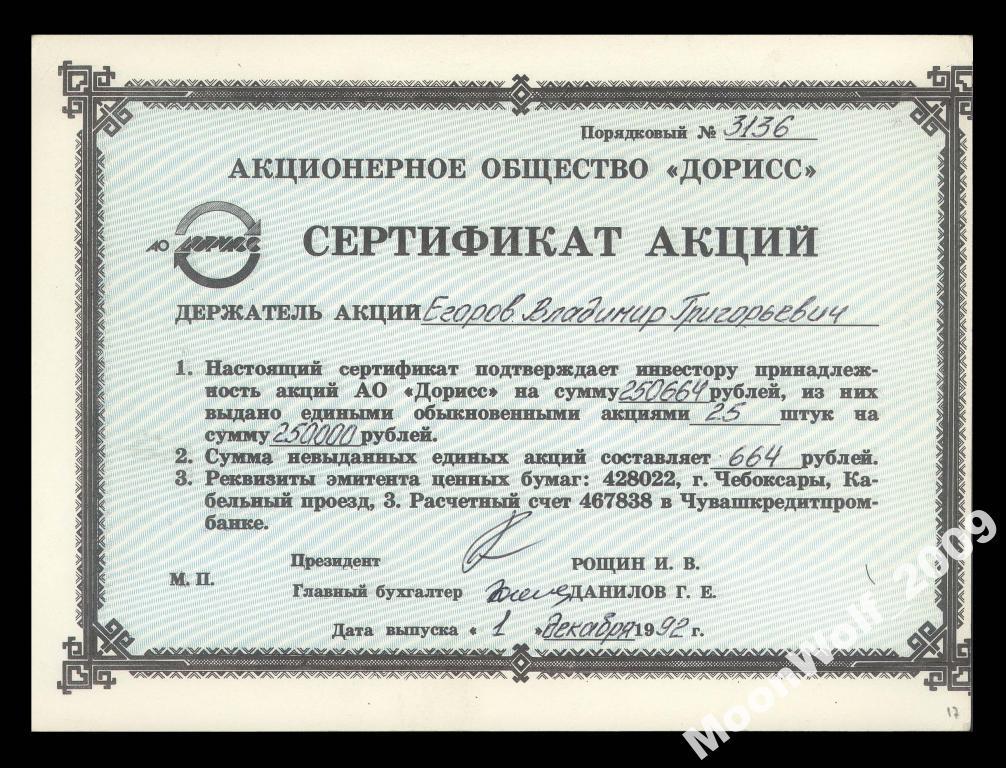 Акция общество. Акции оао. Обыкновенная именная акция. Акция как ценная бумага. Именные акции газпрома.