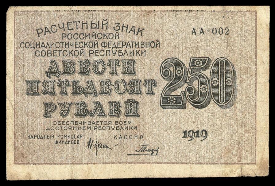 совзнаки 1921. совзнаки 1922 года. совзнак. совзнак. расчетный знак 60 рублей.