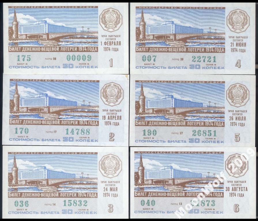 Лотерея ДВЛ РСФСР Минфин Полный комплект 1974 ВСЕ 10 выпусков!
