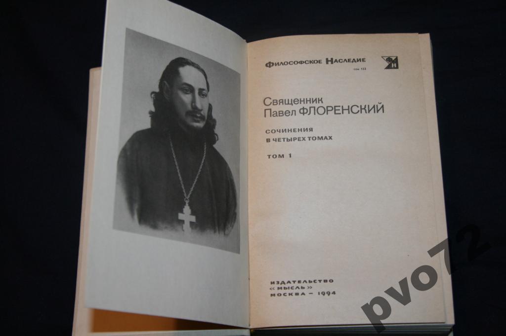Евгений водолазкин оправдание острова. Жена болотного царя купава огинская. Некробудни смерть не оправдание. Флоренский павел александрович философия имени. Читать оправдание.