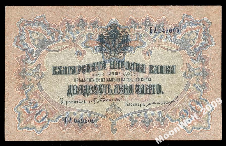 БОЛГАРИЯ 20 лева ЗОЛОТОМ 1904 Chakalov Gikov Санкт-Петербург aXF