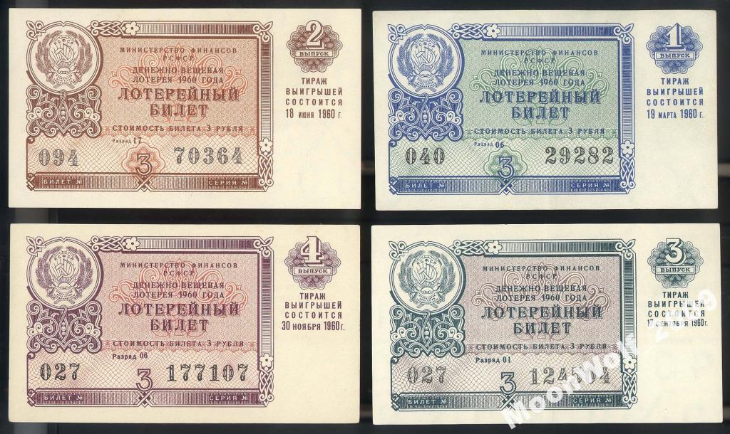 Лотерея ДВЛ РСФСР Минфин Полный комплект 1960 XF++ aUNC UNC