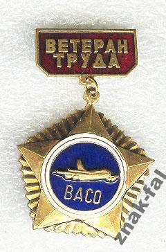 Ветеран труда ВАСО авиация Воронеж