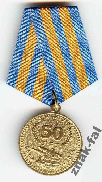 50 ЛЕТ ЗРК КРУГ ПВО с док