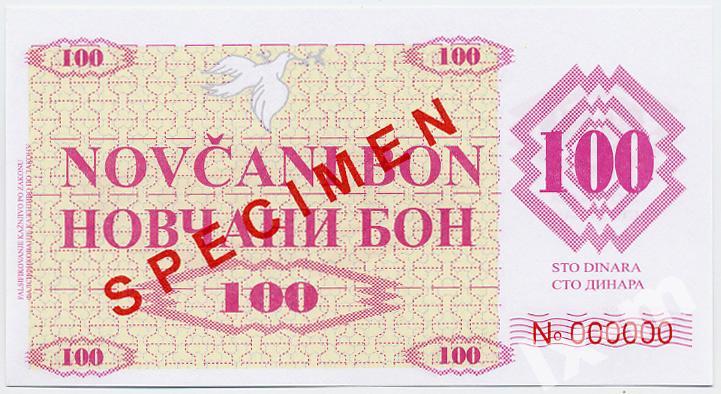 Босния и Герцеговина P6 1992 г. 100 динар UNC образец