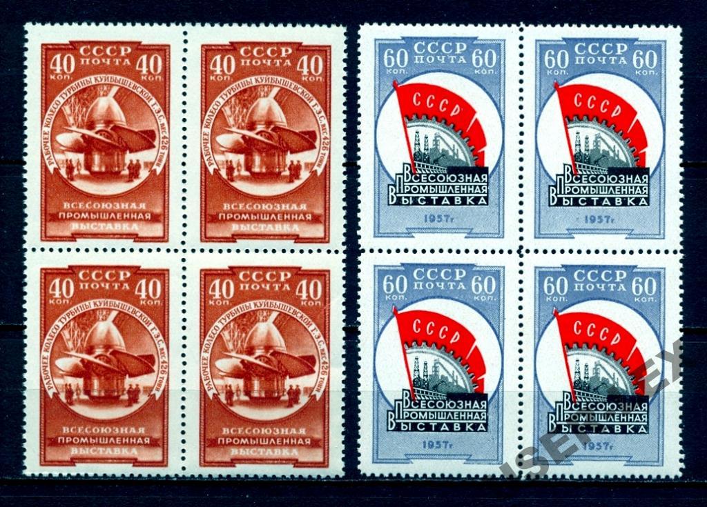 @2095-96, 1957, Промышленная выставка, Кварт**
