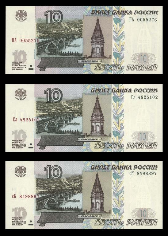 10 рублей 1997 модификация 2004 Серии -хХ- -Хх- -ХХ- UNC - покупайте на Auction.