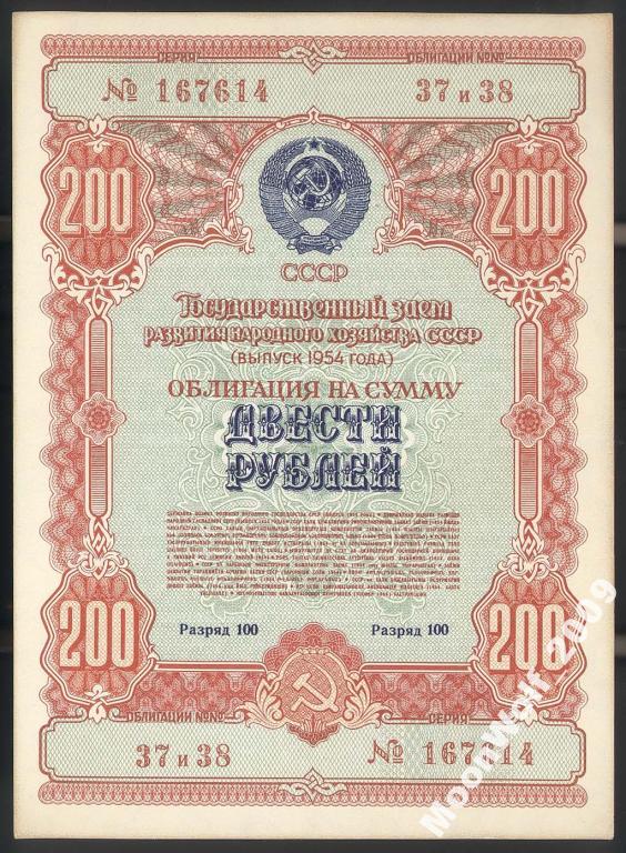 Облигация 200 рублей 1954 XF+ aUNC