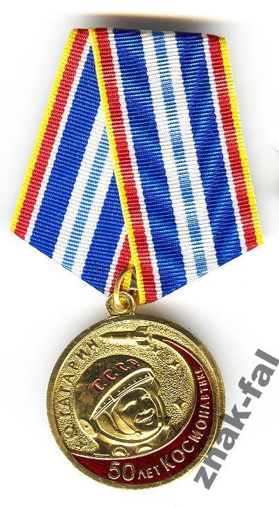 КПРФ "50 Лет Космонавтике" с док космос