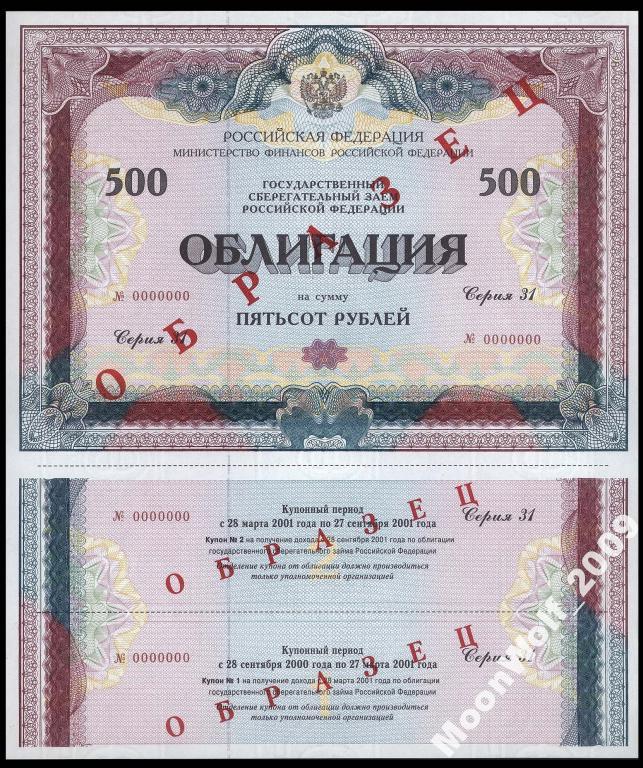 Облигация Сберегательный Заем СБ ОБРАЗЕЦ Серия 31 UNC