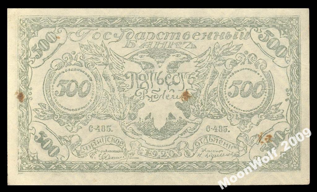 АТАМАН СЕМЁНОВ ЧИТА 500 рублей 1920 светло зеленая БЕЗ ПЕРЕГИБОВ