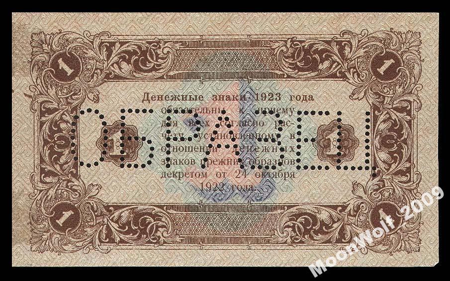1 рубль 1923 ОБРАЗЕЦ вз уголки ОБОРОТКА aUNC