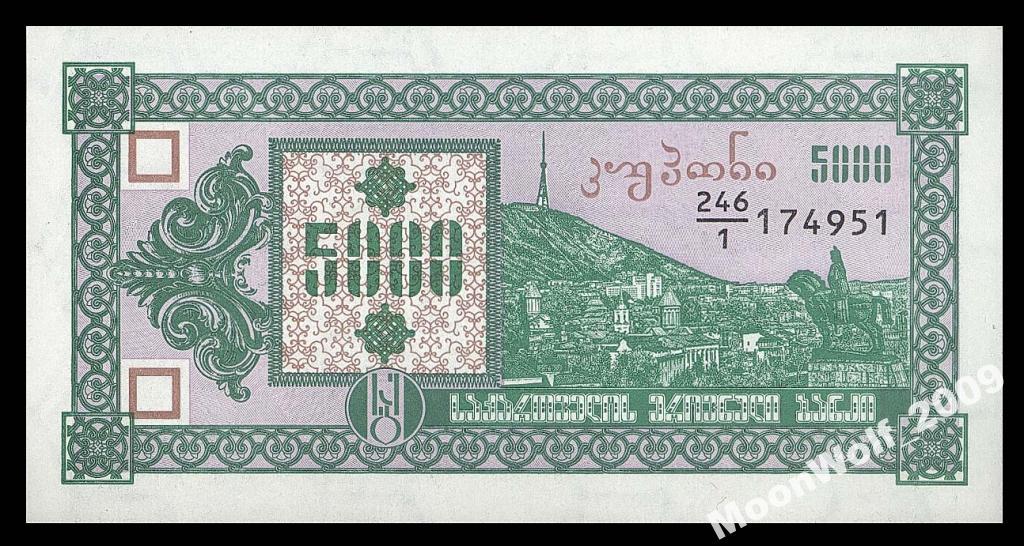 ГРУЗИЯ 5000 купонов 1993 1 выпуск Pick 31 UNC