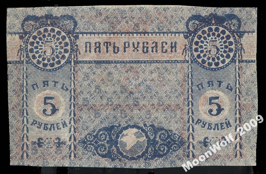 КРЫМ 5 рублей 1918 Тонкая бумага БРАК Недопечатка aUNC